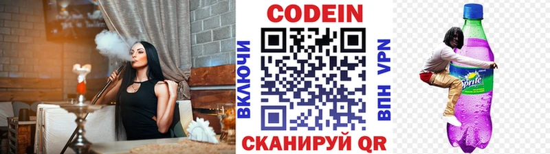 Кодеин напиток Lean (лин)  Купить закладки  Борзя 
